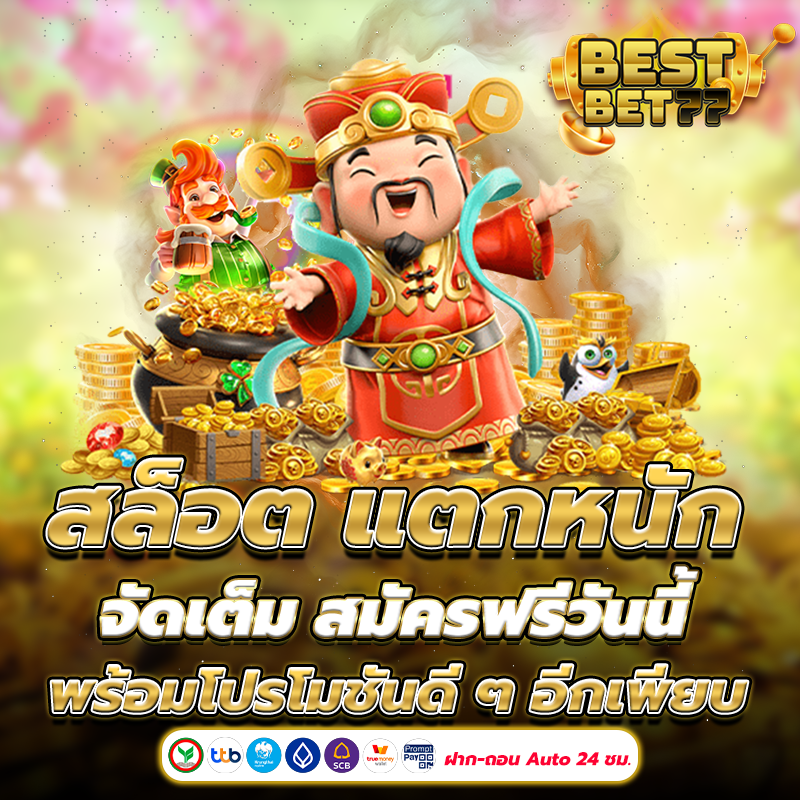 สล็อต