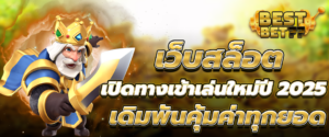 เว็บสล็อต