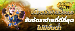 สล็อตออนไลน์